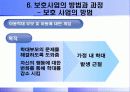 아동 학대-보호 사업의 문제점과 개선방안(A+레포트) 17페이지