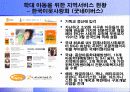 아동 학대-보호 사업의 문제점과 개선방안(A+레포트) 33페이지