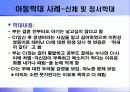 아동 학대-보호 사업의 문제점과 개선방안(A+레포트) 46페이지