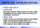 아동 학대-보호 사업의 문제점과 개선방안(A+레포트) 49페이지