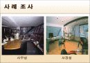 업무시설 사례조사 (사진 및 도면) PPT자료 6페이지
