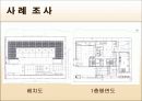 업무시설 사례조사 (사진 및 도면) PPT자료 15페이지