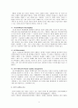 환위험측정기법에 대해 알아보라. 8페이지