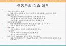 교수 학습 이론과 컴퓨터교육에 대해 알아보도록 하자 5페이지
