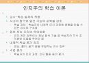 교수 학습 이론과 컴퓨터교육에 대해 알아보도록 하자 7페이지