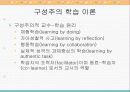 교수 학습 이론과 컴퓨터교육에 대해 알아보도록 하자 9페이지