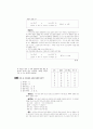 [과외]고등 과학탐구 모의고사 30문제 11 25페이지