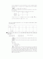 [과외]고등 과학탐구 모의고사 30문제 13 21페이지