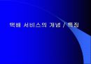 택배산업의 연구발표 3페이지