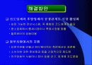 택배산업의 연구발표 30페이지