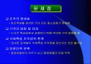 택배산업의 연구발표 32페이지