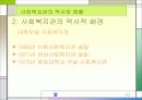 사회복지 기관 및 사회복지관의 역사와 현황 및 나아갈 방항 제언 10페이지