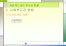 사회복지 기관 및 사회복지관의 역사와 현황 및 나아갈 방항 제언 15페이지