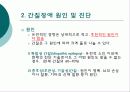  간질장애의 증상과 원인 및 치료방안 4페이지