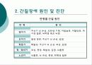  간질장애의 증상과 원인 및 치료방안 5페이지