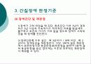  간질장애의 증상과 원인 및 치료방안 8페이지