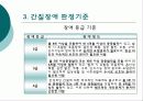  간질장애의 증상과 원인 및 치료방안 9페이지
