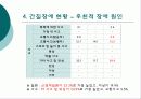  간질장애의 증상과 원인 및 치료방안 17페이지