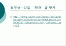  간질장애의 증상과 원인 및 치료방안 29페이지