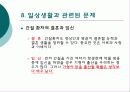  간질장애의 증상과 원인 및 치료방안 32페이지