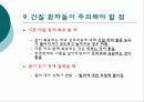  간질장애의 증상과 원인 및 치료방안 36페이지