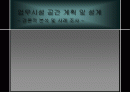 업무시설 (오피스) 강론 및 사례조사 PPT 1페이지
