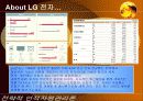 LG전자의 인사제도 분석 3페이지