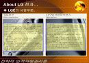 LG전자의 인사제도 분석 5페이지