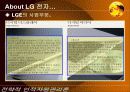 LG전자의 인사제도 분석 6페이지
