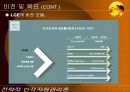 LG전자의 인사제도 분석 8페이지