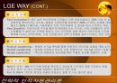 LG전자의 인사제도 분석 10페이지