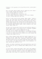 총액인건비제의 현황 및 문제점과 대응방안 4페이지