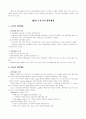 지방행정의 광역화 12페이지