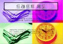 프로야구 구단과 선수간의 계약관계 7페이지