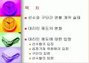 프로야구 구단과 선수간의 계약관계 15페이지