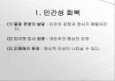 체육의 사회적 문화적 가치(파워포인트) 3페이지