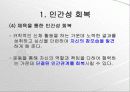 체육의 사회적 문화적 가치(파워포인트) 4페이지