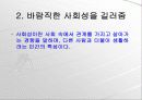 체육의 사회적 문화적 가치(파워포인트) 5페이지