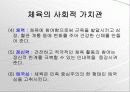 체육의 사회적 문화적 가치(파워포인트) 11페이지