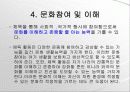 체육의 사회적 문화적 가치(파워포인트) 17페이지