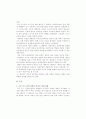 조선 후기 문학작품에 나타나는 양반에 대한 비판과 풍자 고찰 2페이지