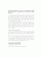 조선 후기 문학작품에 나타나는 양반에 대한 비판과 풍자 고찰 8페이지