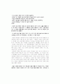 조선 후기 문학작품에 나타나는 양반에 대한 비판과 풍자 고찰 13페이지