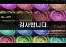 브랜드마케팅, Brand Marketing 29페이지