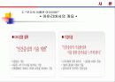 아이리버 마케팅 전략 분석 ppt 10페이지
