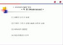 아이리버 마케팅 전략 분석 ppt 13페이지