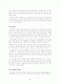 [경영 전략] 도요타(Toyota)의 핵심역량 및 경영 전략 3페이지