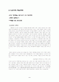 [경영 전략] 도요타(Toyota)의 핵심역량 및 경영 전략 9페이지
