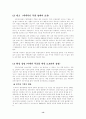[경영 전략] 도요타(Toyota)의 핵심역량 및 경영 전략 13페이지