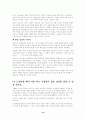 [경영 전략] 도요타(Toyota)의 핵심역량 및 경영 전략 14페이지